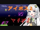 【A.I.VOICE2実況】アイボス2あかり VS マリオ2 #７【紲星あかり実況】