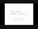 AC 邦ちゃんのメッセージ(日本対がん協会)15秒版・30秒版