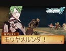 モウヤメルンダギュンター！お前が欲しかったのは本当にそんな力か！　ファイアーエムブレムif透魔王国ルートPart120