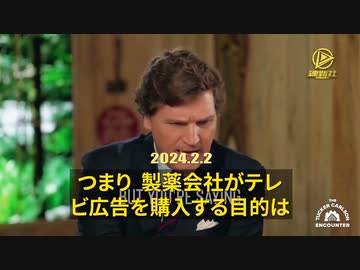 日本も例外ではありません【元製薬会社関係者×タッカー・カールソン】大手製薬会社がテレビ広告を通じてニュースメディアを買収