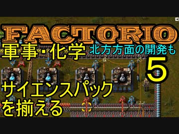 【Factorio】ゆっくり工場を作っていく　５