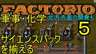 【Factorio】ゆっくり工場を作っていく　５