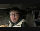 【３時ニコ生録画】2024/03/04 02:00 ドライブ＆カヤック釣り配信