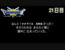 【実況】伝説を知らなかった奴が伝説になるまで【ドラゴンクエストⅢ】21日目