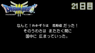 【実況】伝説を知らなった奴が伝説になるまで【ドラゴンクエストⅢ】21日目