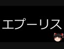 【ゆっくり朗読】ゆっくりさんと不思議な病気 その634