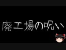 【ゆっくり怪談】ChatGPTで怪談作ってみた。その101【AI怪談】