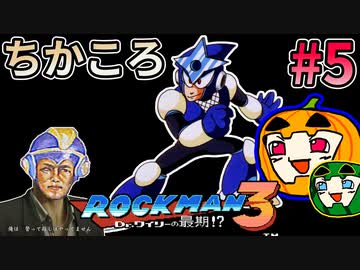 【ゆっくり実況】ちかころ(不殺)ロックマン3 #5【南瓜ぐてぃ】