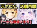 ホロライブ元・夜空メルこと『利香』、活動再開　「いろんなことを考えていた1カ月半でした」