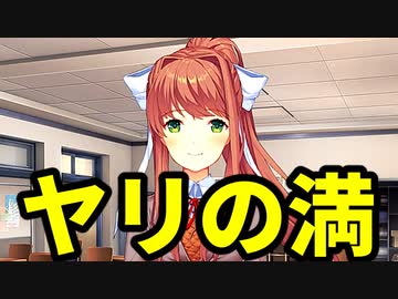 初めてのギャルゲーは君に決めた！【ドキドキ文芸部】part3