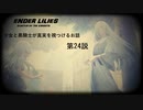 【ENDER LILIES】穢れ国と白巫女と黒衣の騎士と　第24説