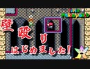 【マリオワールド実況】上キー万能説　1-4