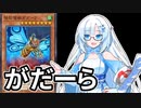 【遊戯王マスターデュエル】初期デッキ縛り(ゆるい) #56【VOICEVOX実況】