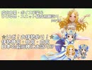 成宮由愛ボイス実装＆ひじゆめユニット結成祈願詣りpart4【伊勢神宮】