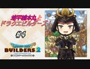【DQB2】地平線本丸とドラクエビルダーズ！#4【刀剣乱舞偽実況】
