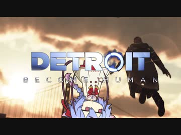 【Detroit】あけロイトめいか　その１２【鳴花ミコト】