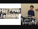 Hay Fever February - 空色チューリップ