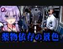 リアルな電車内が不気味すぎるホラーゲーム『Fractured Mind』【VOICEROID実況/結月ゆかり・紲星あかり】
