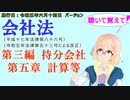 聴いて覚えて！　会社法　第三編　持分会社 第五章　計算等　を『VOICEROID2 桜乃そら』さんが　音読します（施行日　 令和五年六月十四日　バージョン）　【take2】