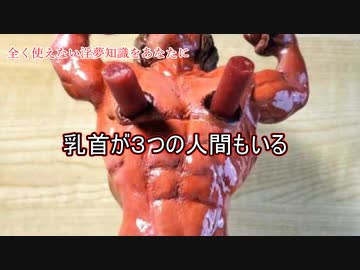 ポジビアの泉　乳首が３つの人間もいる