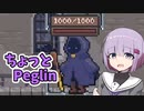 ちょっとPeglin14