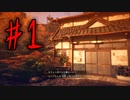 【実況】真実と襲い来る異形【ウツロマユ】#1