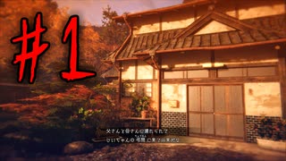 【実況】真実と襲い来る異形【ウツロマユ】#1