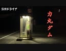 深夜ドライブ　福岡県　力丸ダム編