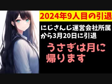 にじさんじ運営所属タレント2024年9人目の引退発表【えにから/エニカラ/ANYCOLOR】