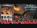 【MTGアリーナ：スタンダード】オヘルアショニルとバーンダメージを合わせて勝つ！マルドゥオヘルでBO3ランクマッチ！【カルロフ邸殺人事件】