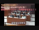 当初予算の110倍！戦後最大の健康被害認定数！新型コロナワクチンを即時中止せよ！！　池田としえ