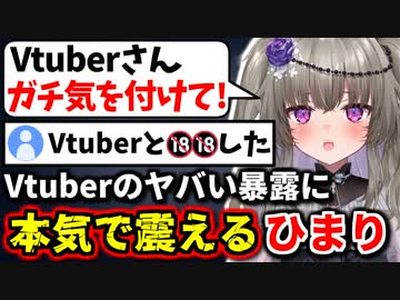 「お墓まで持っていく話」を募集した結果、シャレにならない暴露が届き戦慄する冥鳴ひまり【Vtuber/切り抜き】