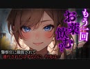 【ヤンデレASMR】ヤンデレ女にヤバいお薬で記憶をぐちゃぐちゃにされて……【男性向けシチュエーションボイス/夜ノすやり】
