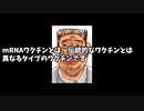 mRNAワクチンとは