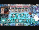 リッチな無課金勢の頭おかしいデッキをみたデュエリスト