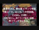 夏草のCK2。第10章 ビザンツ帝国 (東ローマ。ローマ。) 中世前期。 その80。(12禁) 次男が成人し、西フランク女王と結婚。 西フランク王になる。