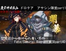 ※ネタバレあり　型月沼から抜けられない男の　Fate/Samurai Remnant　実況プレイ part40