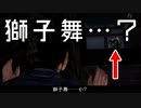 未知との遭遇【神業盗来実況part11】