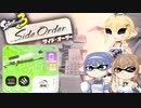[スプラトゥーン3-サイド･オーダー-]つづみ=サンが初見で真白の塔を登る チャージャー編(ホタルパレット) [CeVIO AI 実況]