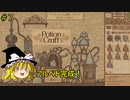 【ゆっくり実況】魔女達の錬金工房 ＃7【Potion Craft】