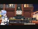 【大逆転裁判1&2#８０法廷】共犯者の可能性を示せるか【初見実況】
