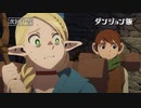 TVアニメ「ダンジョン飯」第10話『大ガエル 地上にて』WEB予告｜