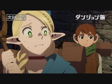 TVアニメ「ダンジョン飯」第10話『大ガエル 地上にて』WEB予告｜