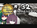 第971位：東北ずん子とgungunGUNMA釣り修行#32「2024年渓流解禁」