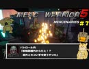 市街戦は死の匂い【MechWarrior5】＃7