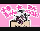 【歌うVOICEVOX】ネコミミ☆フルバースト！【小夜/SAYO】