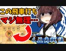 ４五角戦法対策の決定版があるってマジ？【将棋ウォーズ実況/横歩きりたん3】