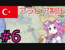 【VICTORIA3】瀕死の病人のオスマン帝国を蘇生したい四国めたんpart6