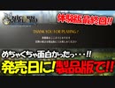 戦闘も映像も最高すぎるアトラス×ヴァニラウェアの最新作の体験版をプレイする！#10 【ユニコーンオーバーロード/ネタバレ注意】