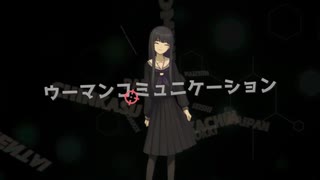 だっとさんの ウーマンコミュニケーション【実況プレイ】その11